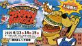 【冷たい横浜バニラ、飲んでみる？】グルメバーガー日