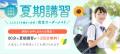 【入会金0円】個別指導学院サクシードが2025年夏期講