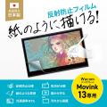 Wacomペンタブレット Movink 13対応、紙のように描け
