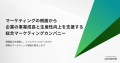 unname、ガラパゴス主催のウェビナー「成果を阻む“落