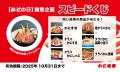 かに道楽　　6月22日は「かにの日」