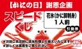 かに道楽　　6月22日は「かにの日」