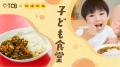 TCB東京中央美容外科×矢場味仙コラボ『子ども食堂』開