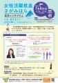 働く女性を応援！「女性活躍推進さがみはら記念シンポ