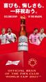 バドワイザー、FIFAクラブワールドカップ2025(TM)限定