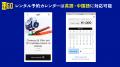 「レンタルGO」でインバウンド対応を加速！英語・中国