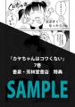 アニメ化決定！ 最強幼稚園児のホラーアクション『カ