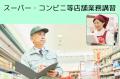 【受講者募集】技能講習のご案内　《高齢者活躍人材確