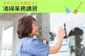 【受講者募集】技能講習のご案内　《高齢者活躍人材確