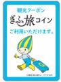 宿泊・観光で使える「ぎふ旅コイン」が最大6,000円分