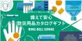 【リンベルのお中元2025】