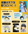 『成瀬は天下を取りにいく』コミカライズ第2巻発売！