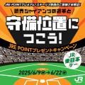＼東京ドーム巨人戦観戦チケットが当たる！「選手と守