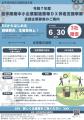 株式会社アベヤス 岩手県県南広域振興局『令和７年度