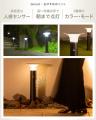 【新発売】朝まで明るくいて高感度な人感センサー搭載