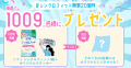 『ソフィ シンクロフィット』発売20周年記念キャンペ