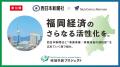 【福岡 参加無料】西日本新聞社×M＆Aキャピタルパート