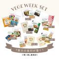 VEGE WEEK 第7弾 「世界のサラダを味わう1週間」開催