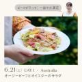 VEGE WEEK 第7弾 「世界のサラダを味わう1週間」開催