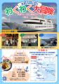 【夏休みはシンフォニーでクルージング！】夏限定特別