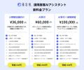 時給120円～人手不足を解消！「薬急便 遠隔接客AIアシ