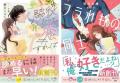 オトナ女子向け恋愛小説「ベリーズ文庫」「ベリーズ文