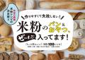 米粉レシピ本の決定版！高橋ヒロ『もっと体にいい！米