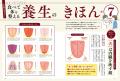 日々の食事で不調を整える！料理、旬の食材、生活改善