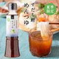 ＼夏季限定／昨夏大好評の『冷や汁』『めんつゆ』『ず