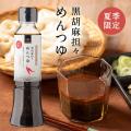 ＼夏季限定／昨夏大好評の『冷や汁』『めんつゆ』『ず