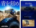 新企業CF「青を刻め」を公開