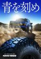 新企業CF「青を刻め」を公開