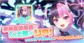 2025年6月17日リリース決定!!DMM GAMESの放置型アイド