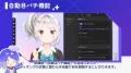 新機能「シーン機能」「自動目パチ機能」が登場！Live