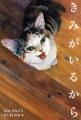 【来場者特典発表】絵本作家・くさか みなこさん×彫刻