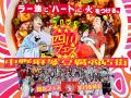 四川料理が大集合のイベントに４回目の参加！永谷園「