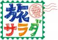 番組厳選の北海道産”極み”グルメが毎月届く！「utf-8