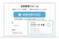株式会社セールスリクエストが展示会ソリューション「