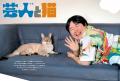 【芸人と猫】やす子・ロングコートダディ 堂前・ハナ