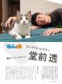 【芸人と猫】やす子・ロングコートダディ 堂前・ハナ