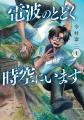 戦国時代へ跳んだ幼馴染を現代からナビゲート！ 時代