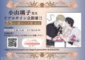 【〆切間近！】豪華作家陣によるコラボカフェ＆サイン