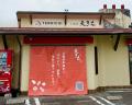 久留米の海鮮居酒屋「惣吉」から天ぷら専門店「天きち