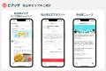 中国・四国初！松山市が地域の交流促進にデジタル活用