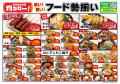 安い！旨い！コスパ系居酒屋・均タロー蒲田店が6/14（