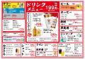 安い！旨い！コスパ系居酒屋・均タロー蒲田店が6/14（