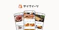 テイクアウトの注文受付・管理SaaS[テイクイーツ]にて