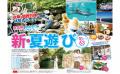 【6/10発売】関西の最新夏遊びを完全網羅『関西ウォー