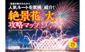 【6/10発売】関西の最新夏遊びを完全網羅『関西ウォー