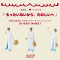 HEART MARKET（ハートマーケット）が「GUNMA CRAFT MA